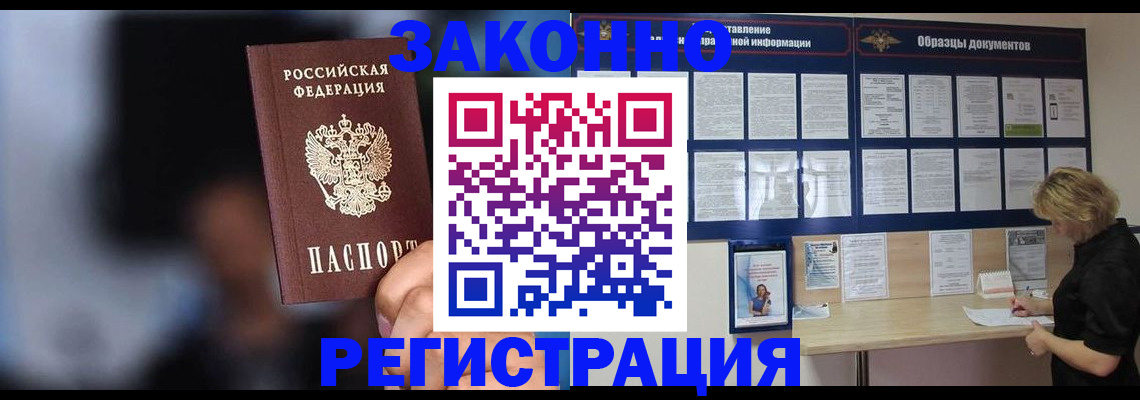 прописка гарантия в Барабинске