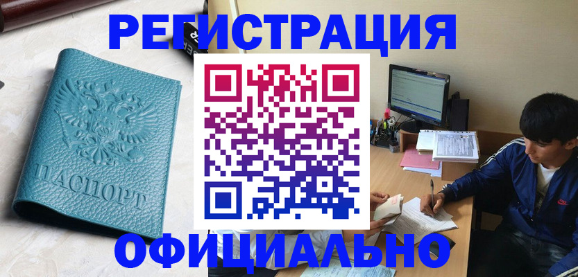 временная регистрация собственник в Барабинске