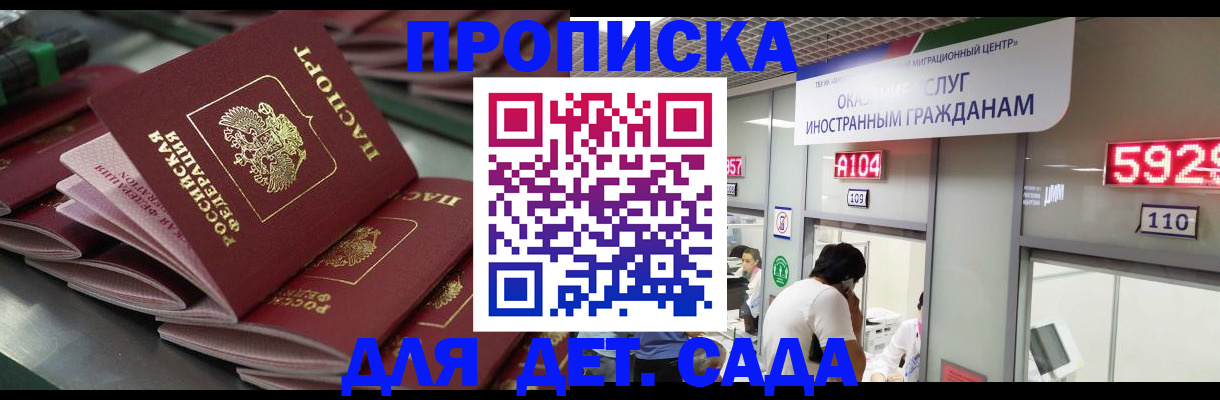 временная регистрация для школы в Барабинске